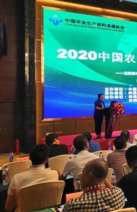 唯拓爾受邀參加“中農協會第五屆理事會第五次會議暨2020中國農資行業創新發展